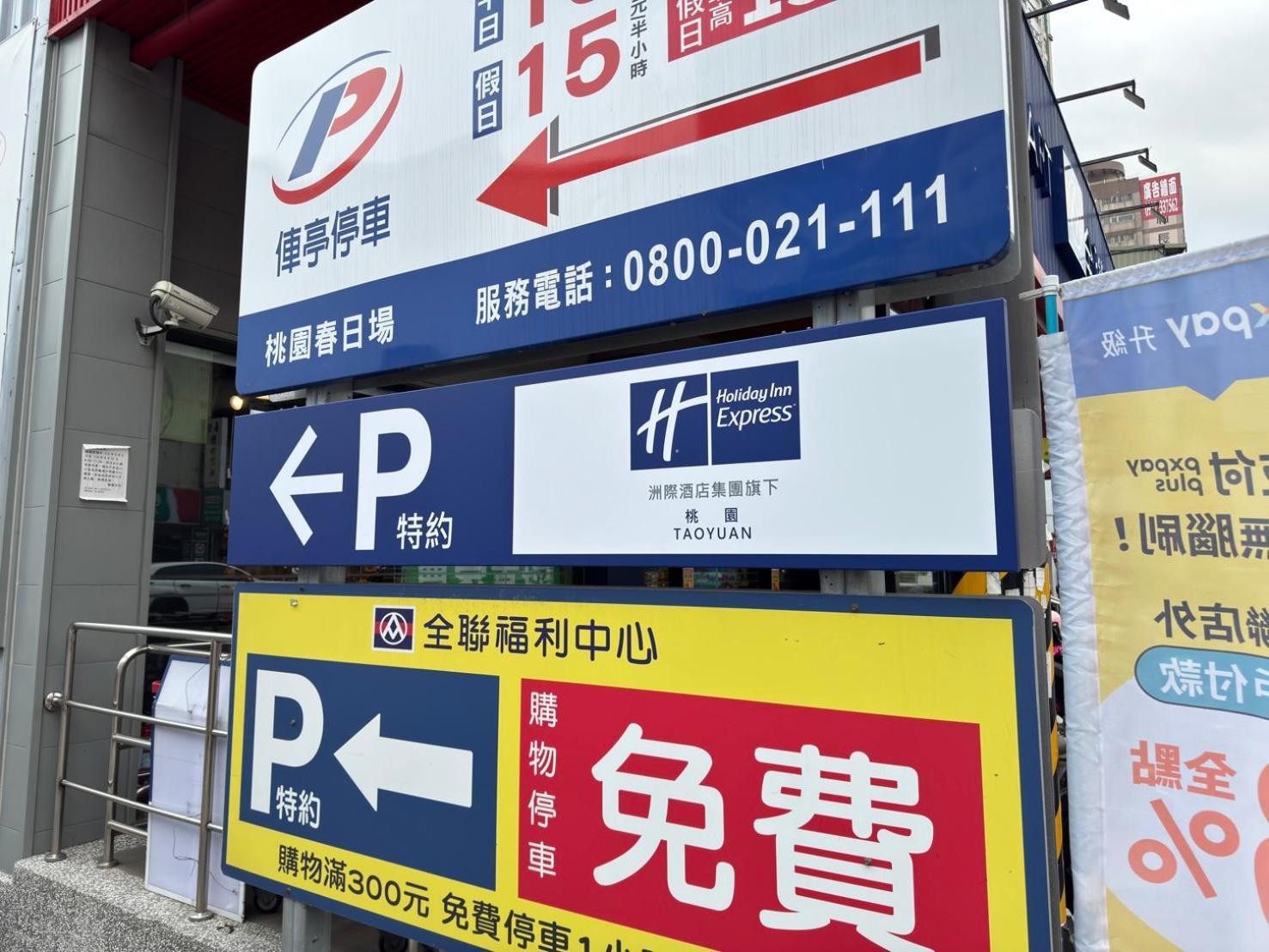 Holiday Inn Express Taoyuan By Ihg Zewnętrze zdjęcie